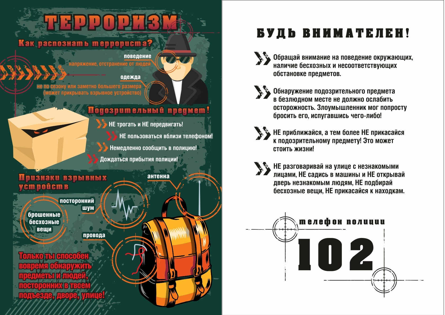 Подозрительные предметы терроризм картинки